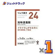 【第2類医薬品】ツムラ漢方加味逍遙散エキス顆粒 20包 ×1個〔漢方 かみしょうようさん〕