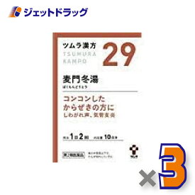 【第2類医薬品】ツムラ漢方麦門冬湯エキス顆粒 20包 ×3個〔漢方 ばくもんどうとう〕
