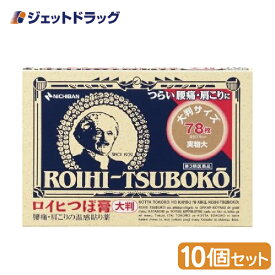 【第3類医薬品】ロイヒつぼ膏 RT78 78枚 ×10個 ※セルフメディケーション税制対象商品