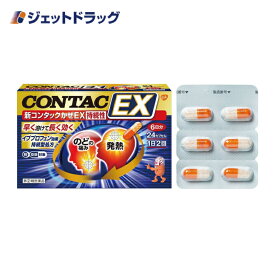 【第(2)類医薬品】新コンタックかぜEX 持続性 24カプセル ※セルフメディケーション税制対象商品 (602266)