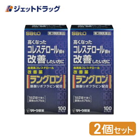 【第3類医薬品】ラングロン 100カプセル ×2個