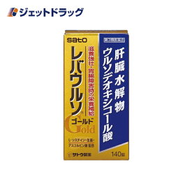 【第3類医薬品】レバウルソゴールド 140錠