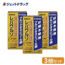 【第3類医薬品】レバウルソゴールド 140錠 ×3個