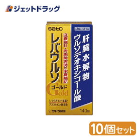 【第3類医薬品】レバウルソゴールド 140錠 ×10個