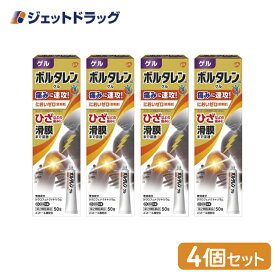 【第2類医薬品】ボルタレンACゲル 50g ×4個 ※セルフメディケーション税制対象