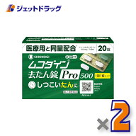 【第2類医薬品】ムコダイン去たん錠Pro500 20錠 ×2個〔たん〕