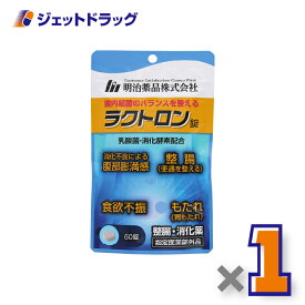 【指定医薬部外品】ラクトロン錠 60錠 ×1個〔整腸・食欲不振・胃もたれ〕