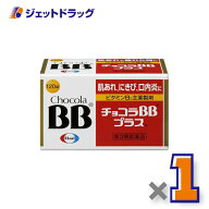 【第3類医薬品】チョコラBBプラス 120錠 ×1個〔肌荒れ・にきび・口内炎〕