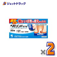 【第2類医薬品】ヘモリンド舌下錠 20錠 ×2個〔内痔核・外痔核の症状緩解〕