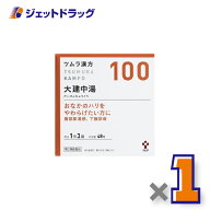 【第2類医薬品】ツムラ漢方大建中湯エキス顆粒 48包 ×1個〔漢方・だいけんちゅうとう〕
