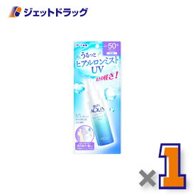 【化粧品】スキンアクア スーパーモイスチャーUVミスト 60mL ×1個〔日焼け止め〕