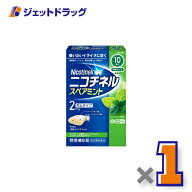 【第(2)類医薬品】ニコチネル スペアミント 10個 ×1個 ※セルフメディケーション税制対象〔禁煙〕