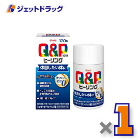 【指定医薬部外品】キューピーコーワヒーリング錠 120錠 ×1個〔疲労回復・栄養不良〕