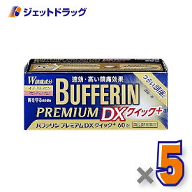 【第(2)類医薬品】バファリンプレミアムDX 60錠 ×5個 ※セルフメディケーション税制対象