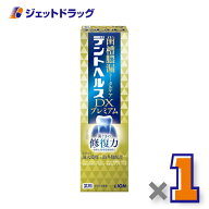 【医薬部外品】デントヘルス薬用ハミガキ DXプレミアム 90g ×1個〔歯槽膿漏・歯肉炎〕