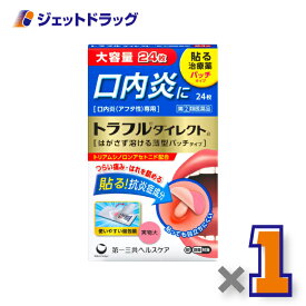 【第(2)類医薬品】トラフルダイレクトa 24枚 ×1個 ※セルフメディケーション税制対象〔アフタ性口内炎〕