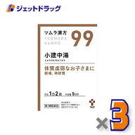 【第2類医薬品】ツムラ漢方小建中湯エキス顆粒 10包 ×3個〔小児・虚弱・腹痛〕