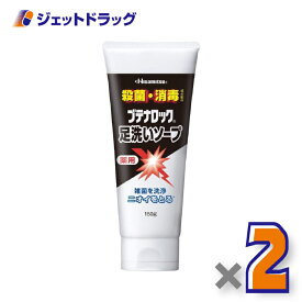 【医薬部外品】ブテナロック 足洗いソープ 150g ×2個〔足のニオイ・殺菌・消臭〕