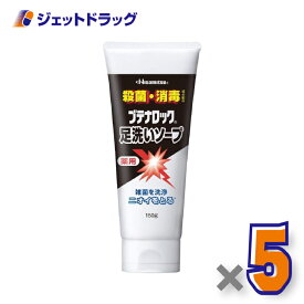 【医薬部外品】ブテナロック 足洗いソープ 150g ×5個〔足のニオイ・殺菌・消臭〕