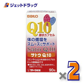 【サプリメント】サトウQ10 90粒 ×2個〔コエンザイムQ10・健康維持〕