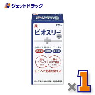 【指定医薬部外品】ビオスリーHi錠 270錠 ×1個〔便秘・軟便〕