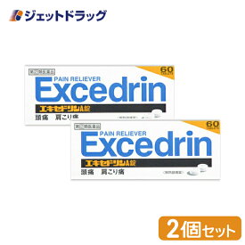 【第(2)類医薬品】エキセドリンA錠 60錠 ×2個 ※セルフメディケーション税制対象