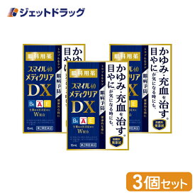 【第2類医薬品】スマイル40 メディクリアDX 15mL ×3個