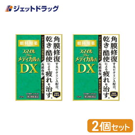 【第3類医薬品】スマイルザメディカルA DX 15mL ×2個