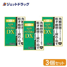 【第3類医薬品】スマイルザメディカルA DX 15mL ×3個 (311768)