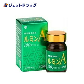 【第3類医薬品】錠剤ルミンA-100γ 400錠