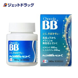 【第3類医薬品】チョコラBBルーセントC 180錠 (124153)