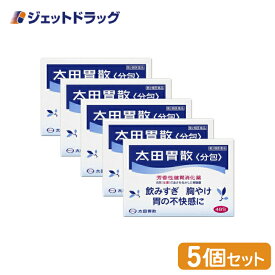 【第2類医薬品】太田胃散 [分包] 48包 ×5個 (409061)