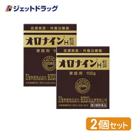 【第2類医薬品】オロナインH軟膏 100g ×2個