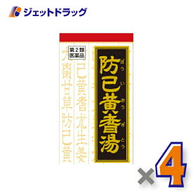 【第2類医薬品】防已黄耆湯エキス錠Fクラシエ 180錠 ×4個