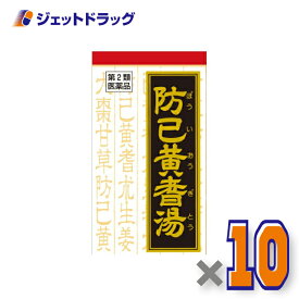 【第2類医薬品】防已黄耆湯エキス錠Fクラシエ 180錠 ×10個