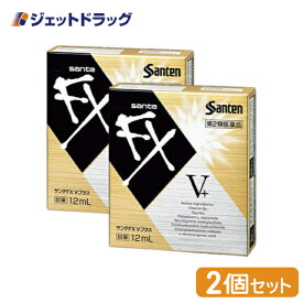 【第2類医薬品】サンテFX Vプラス 12mL ×2個 ※セルフメディケーション税制対象