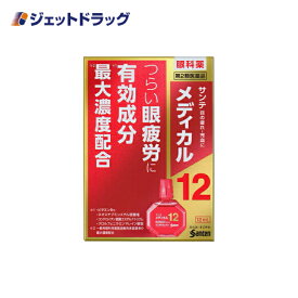 【第2類医薬品】サンテメディカル12 12mL ※セルフメディケーション税制対象商品 (410276)