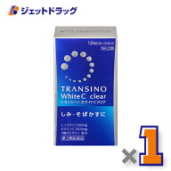 【第3類医薬品】トランシーノホワイトCクリア 120錠