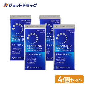 【第3類医薬品】トランシーノホワイトCクリア 120錠 ×4個