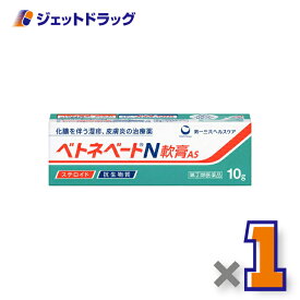 【第(2)類医薬品】ベトネベートN軟膏AS 10g