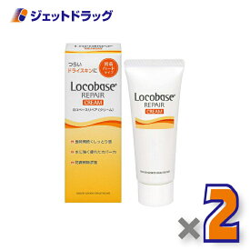 【化粧品】ロコベースリペアクリーム 30g ×2個