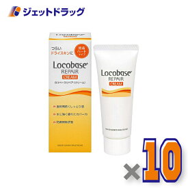 【化粧品】ロコベースリペアクリーム 30g ×10個