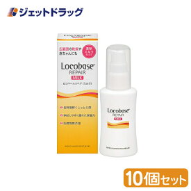 【化粧品】ロコベースリペアミルクR 48g ×10個 (622051)