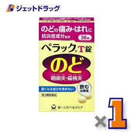 【第3類医薬品】ペラックT錠 36錠