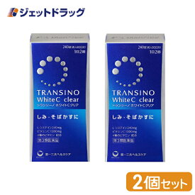 【第3類医薬品】トランシーノ ホワイトCクリア 240錠 ×2個