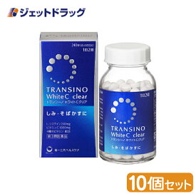 【第3類医薬品】トランシーノ ホワイトCクリア 240錠 ×10個