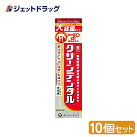 ≪マラソン期間中は当店全商品P2倍！15日限定先着クーポン有≫【医薬部外品】クリーンデンタルL トータルケア 150g ×10個 (629784)