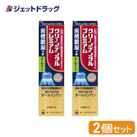 【医薬部外品】クリーンデンタルプレミアム クールタイプ 100g ×2個 (632111)