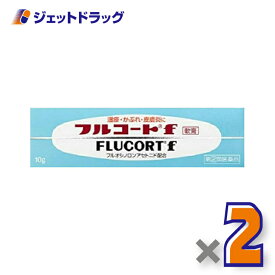 【第(2)類医薬品】フルコートf 10g ×2個