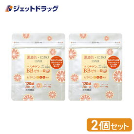 【第3類医薬品】マスチゲンBBゼリー錠 120錠 ×2個